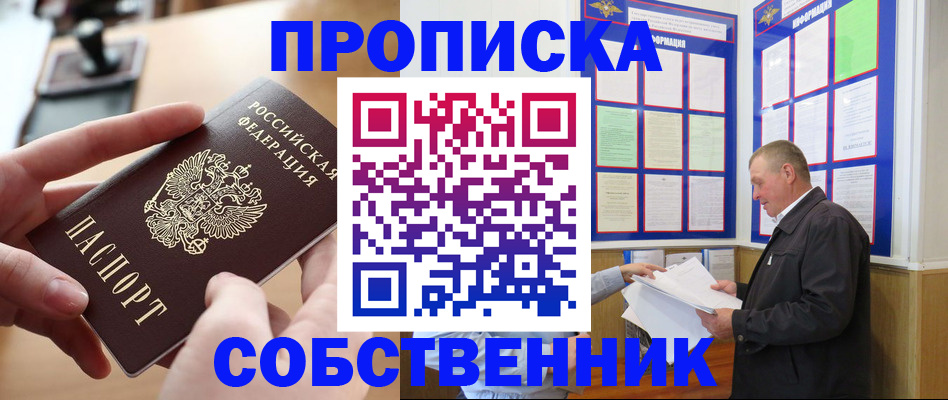 временная регистрация для всех в Лесосибирске