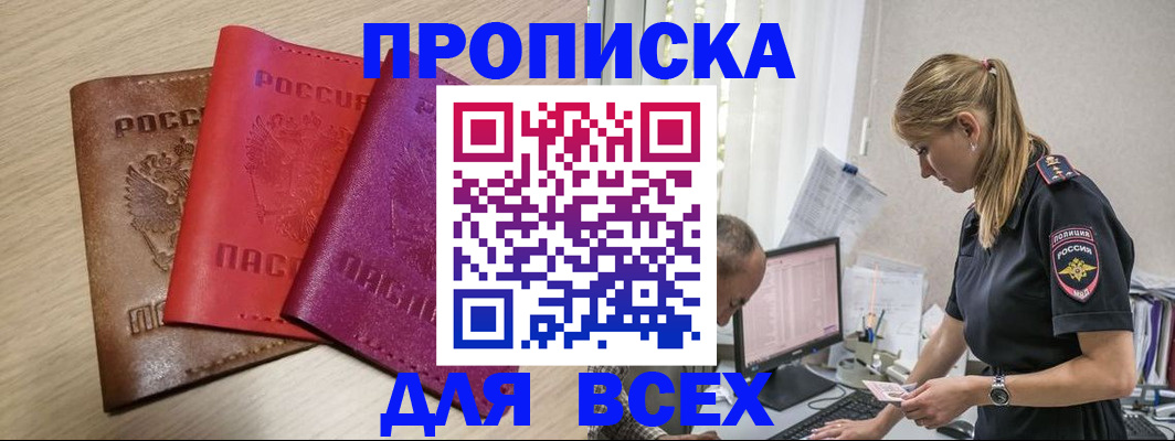 прописка для работы в Лесосибирске