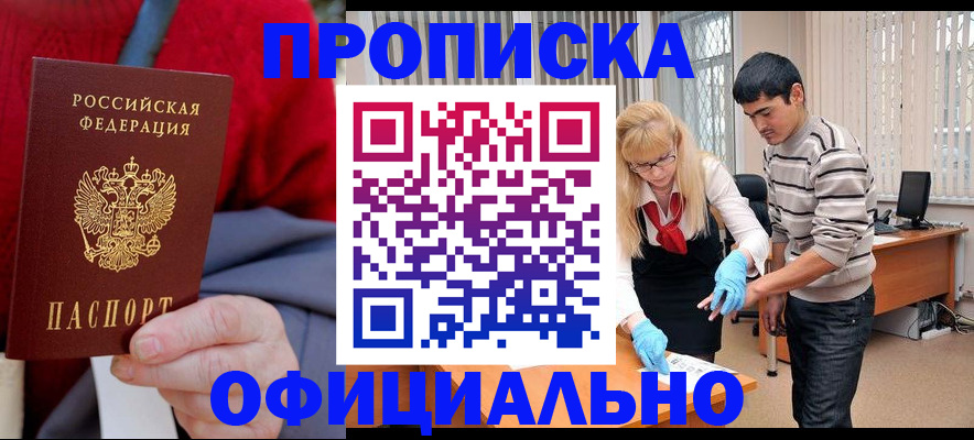 прописка от собственника в Лесосибирске