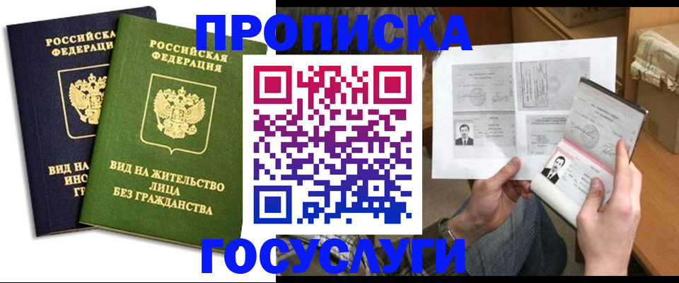 прописка паспорт в Лесосибирске